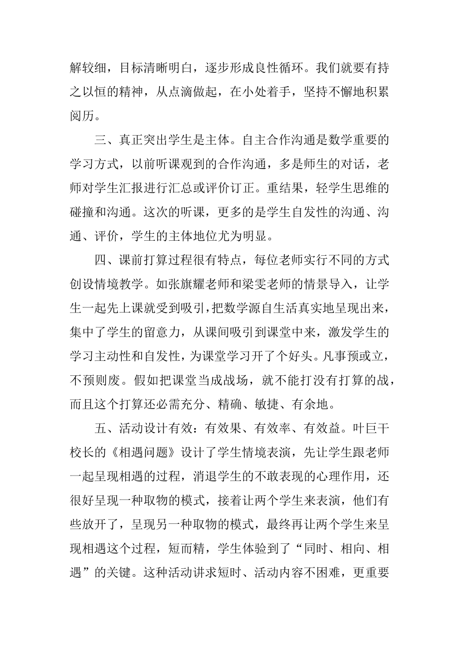 教师听课个人心得体会800字精品.docx_第2页