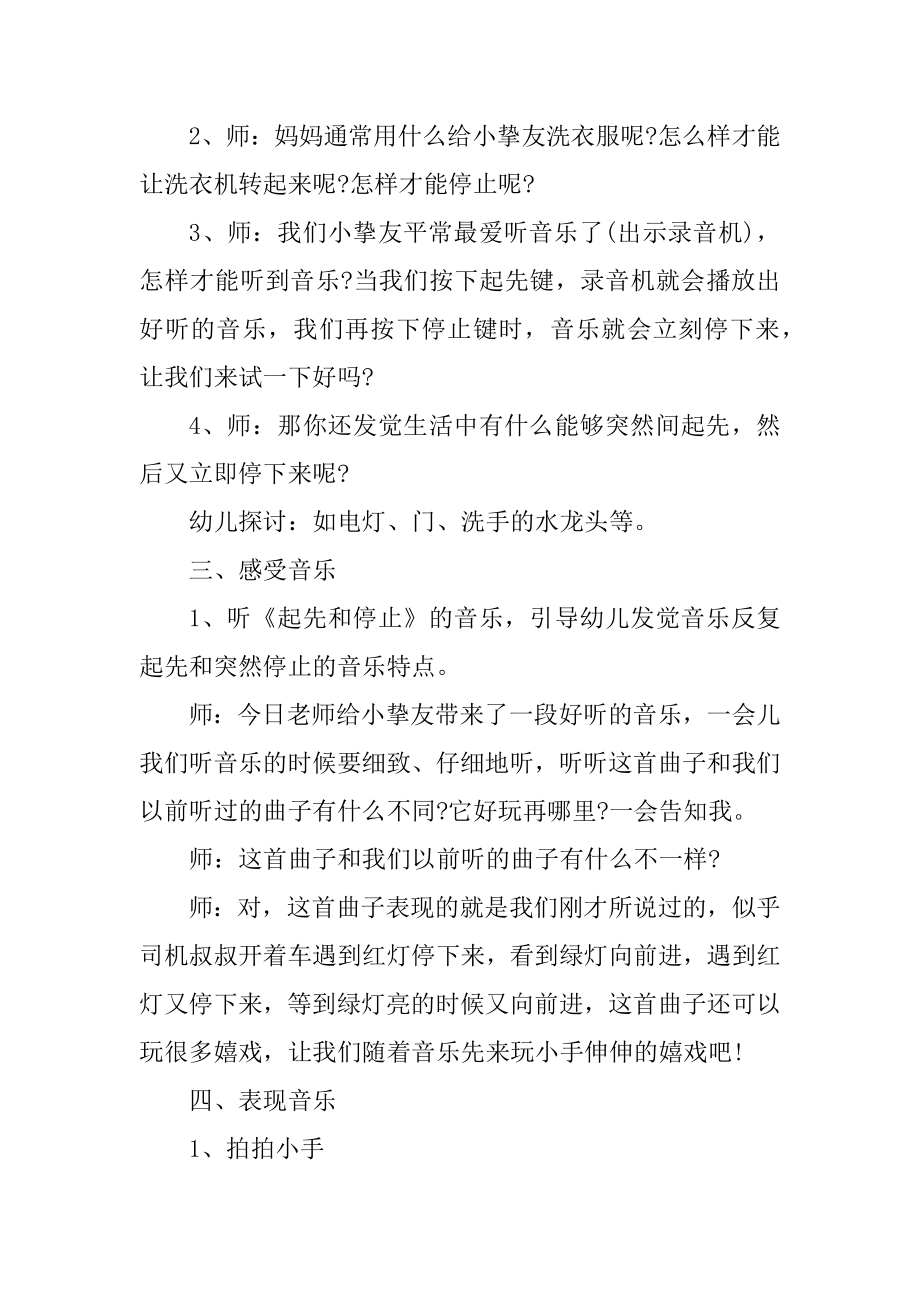 中班游戏教案活动反思优质.docx_第2页