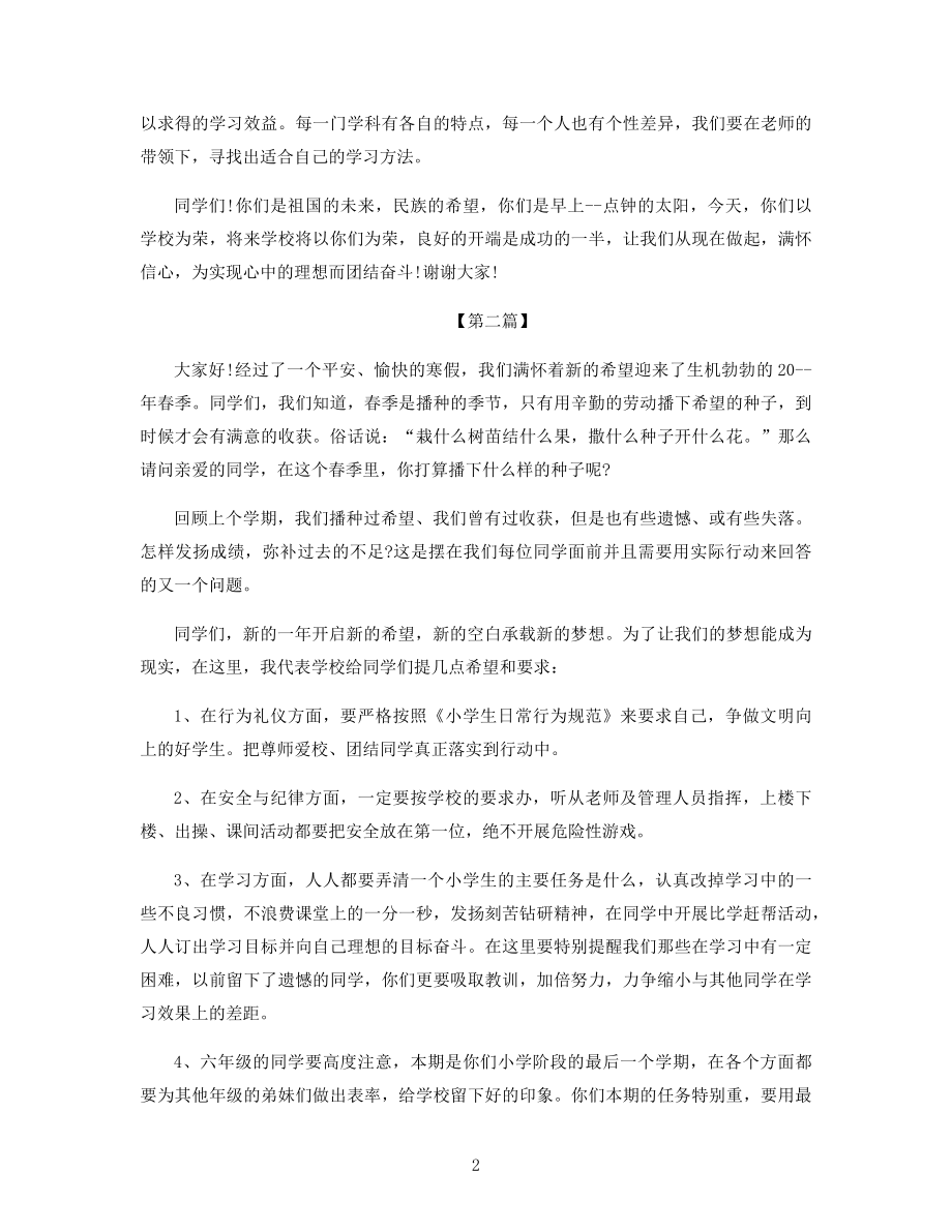 开学典礼讲话稿范例大全.docx_第2页