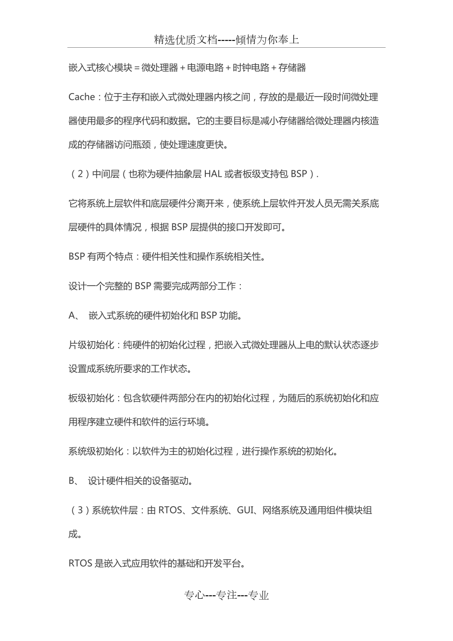 嵌入式系统基础知识总结(共40页).docx_第2页