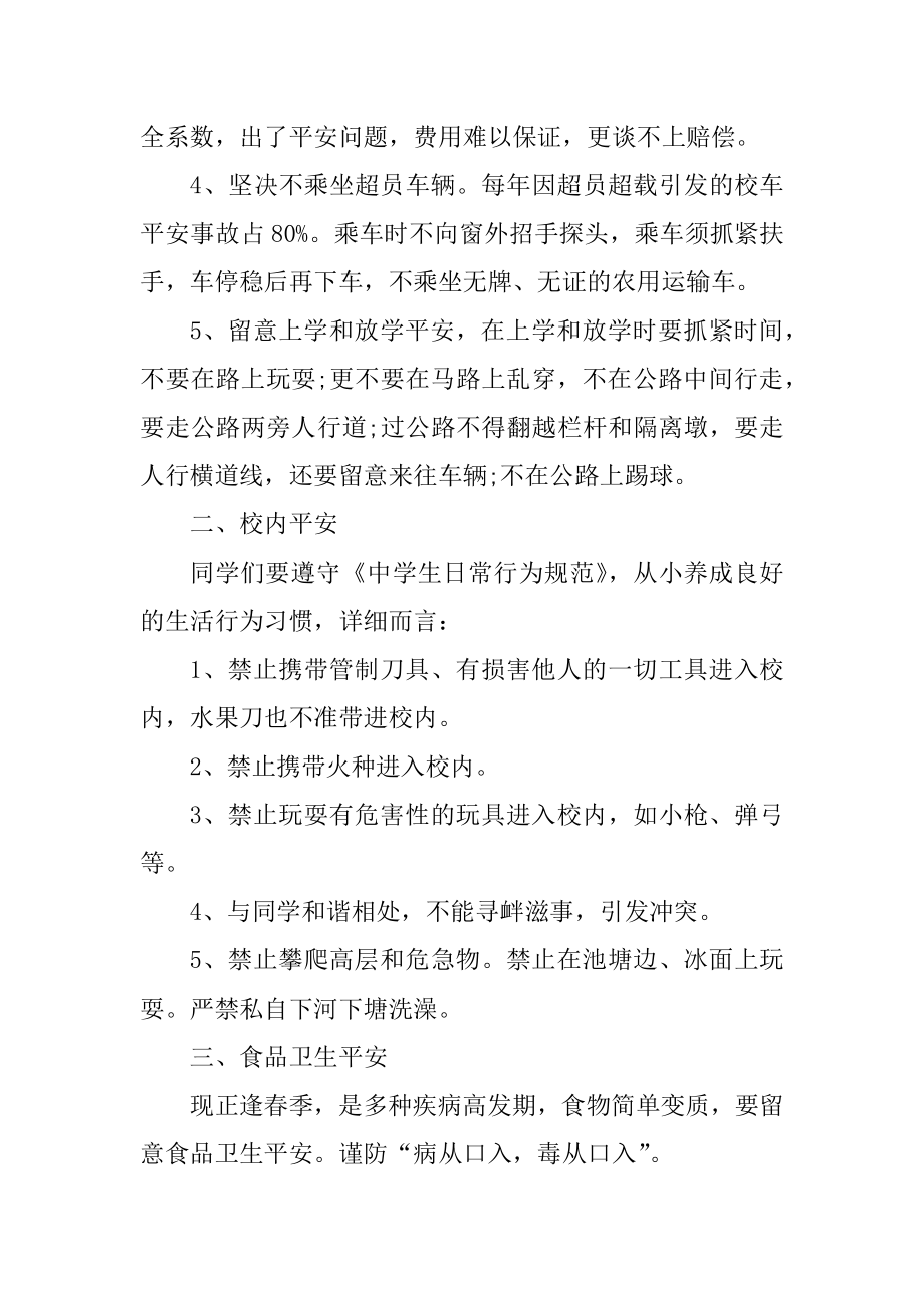 2022开学第一课安全教案经典精编.docx_第2页