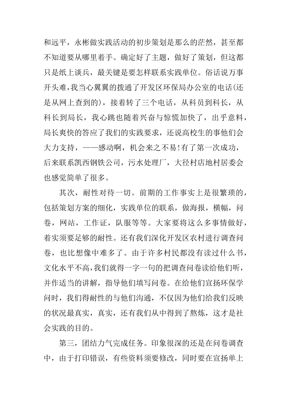 暑假个人实践工作总结最新.docx_第2页