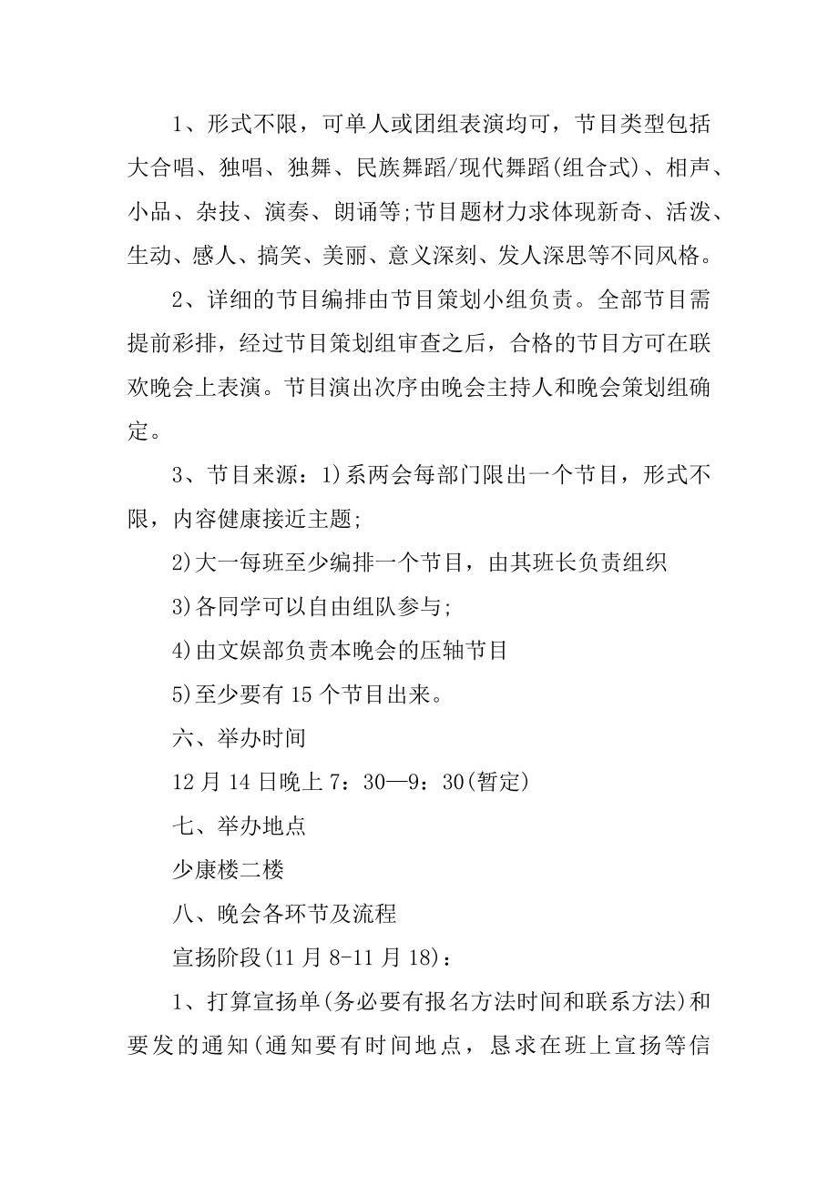 大学庆元旦迎新年活动策划书汇总.docx_第2页