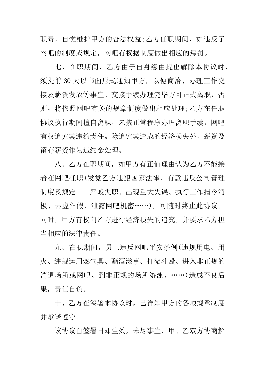 实用的入职合同协议书5篇汇编.docx_第2页