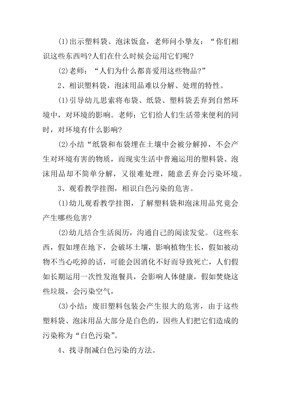 大班健康环保小卫士教案精选.docx_第2页