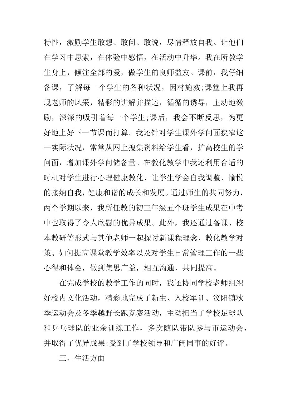 支教老师个人总结5篇精选.docx_第2页