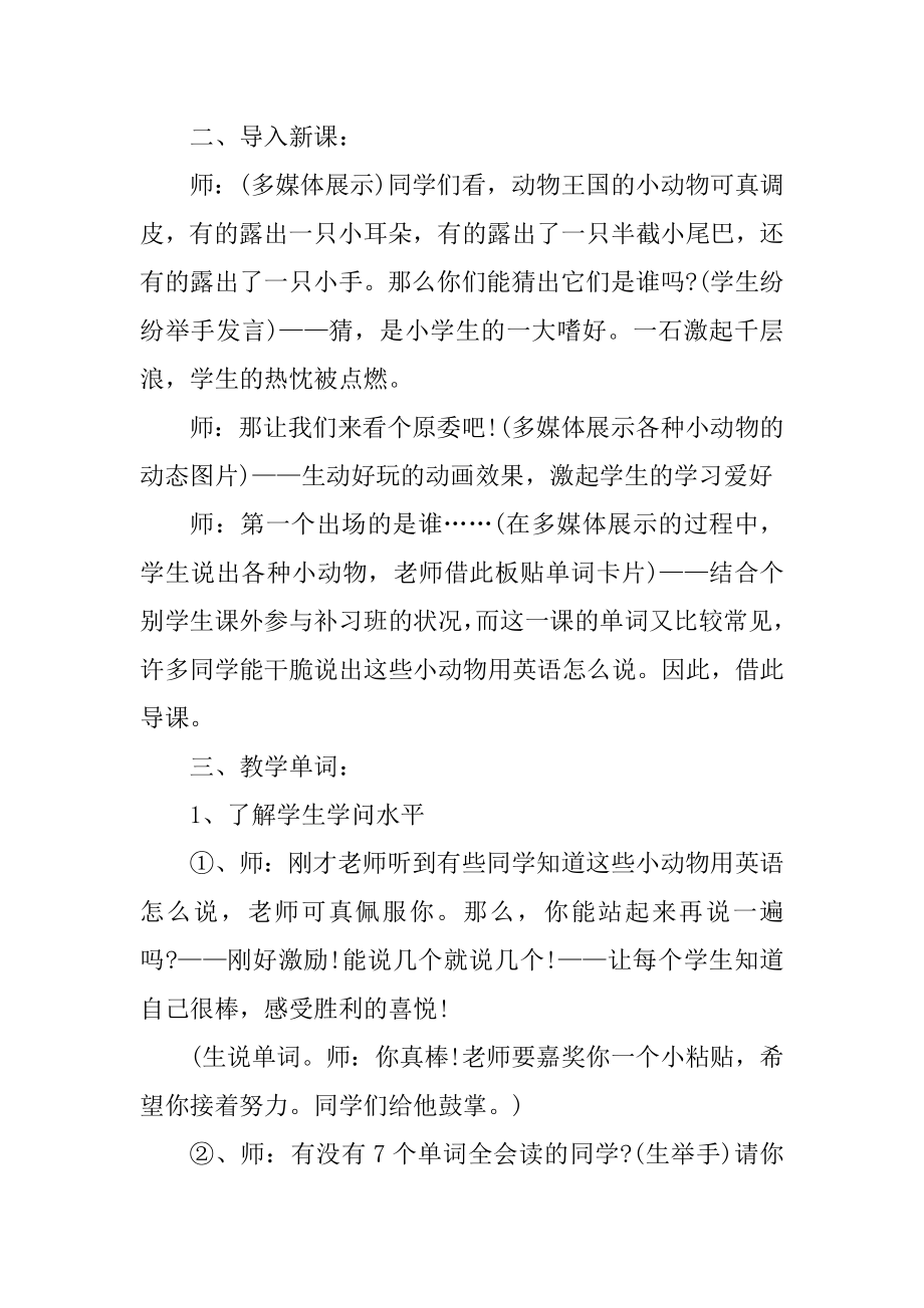 人教版小学英语优秀教案最新.docx_第2页