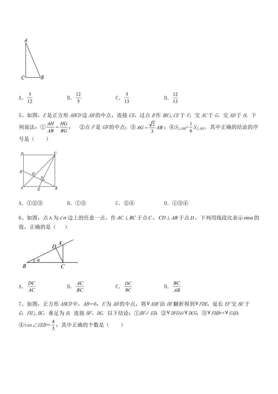 人教版九年级数学下册第二十八章-锐角三角函数专项测评试卷(含答案详细解析).docx_第2页