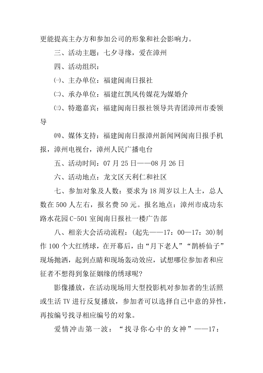 相亲大会活动方案范文.docx_第2页