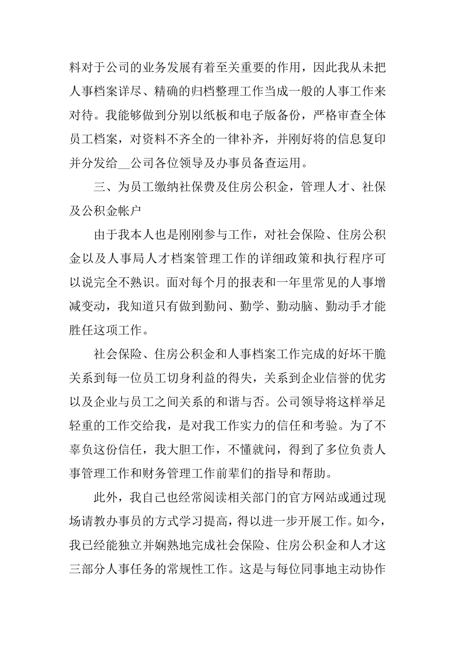 职员个人本职心得体会总结精品.docx_第2页