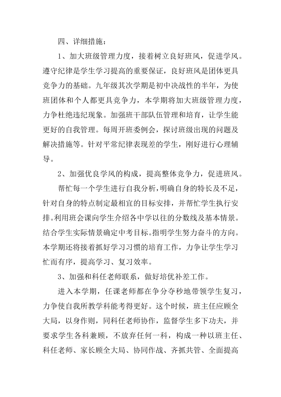 2022初三班主任工作计划通用最新.docx_第2页