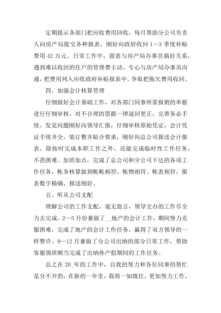 财务管理工作述职报告汇总.docx_第2页