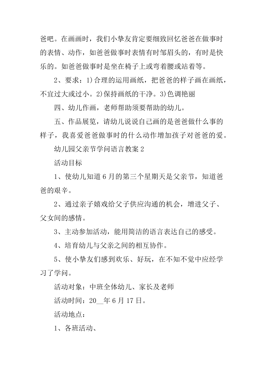 幼儿园父亲节知识语言教案范本.docx_第2页