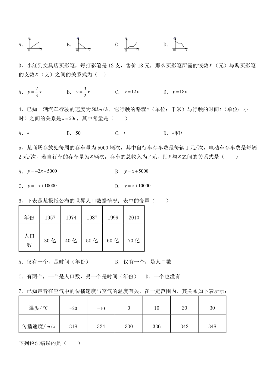 北师大版七年级数学下册第三章变量之间的关系同步测试练习题.docx_第2页