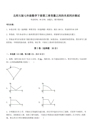 北师大版七年级数学下册第三章变量之间的关系同步测试练习题.docx