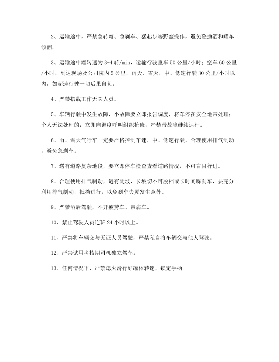 砼运输车安全管理.docx_第2页