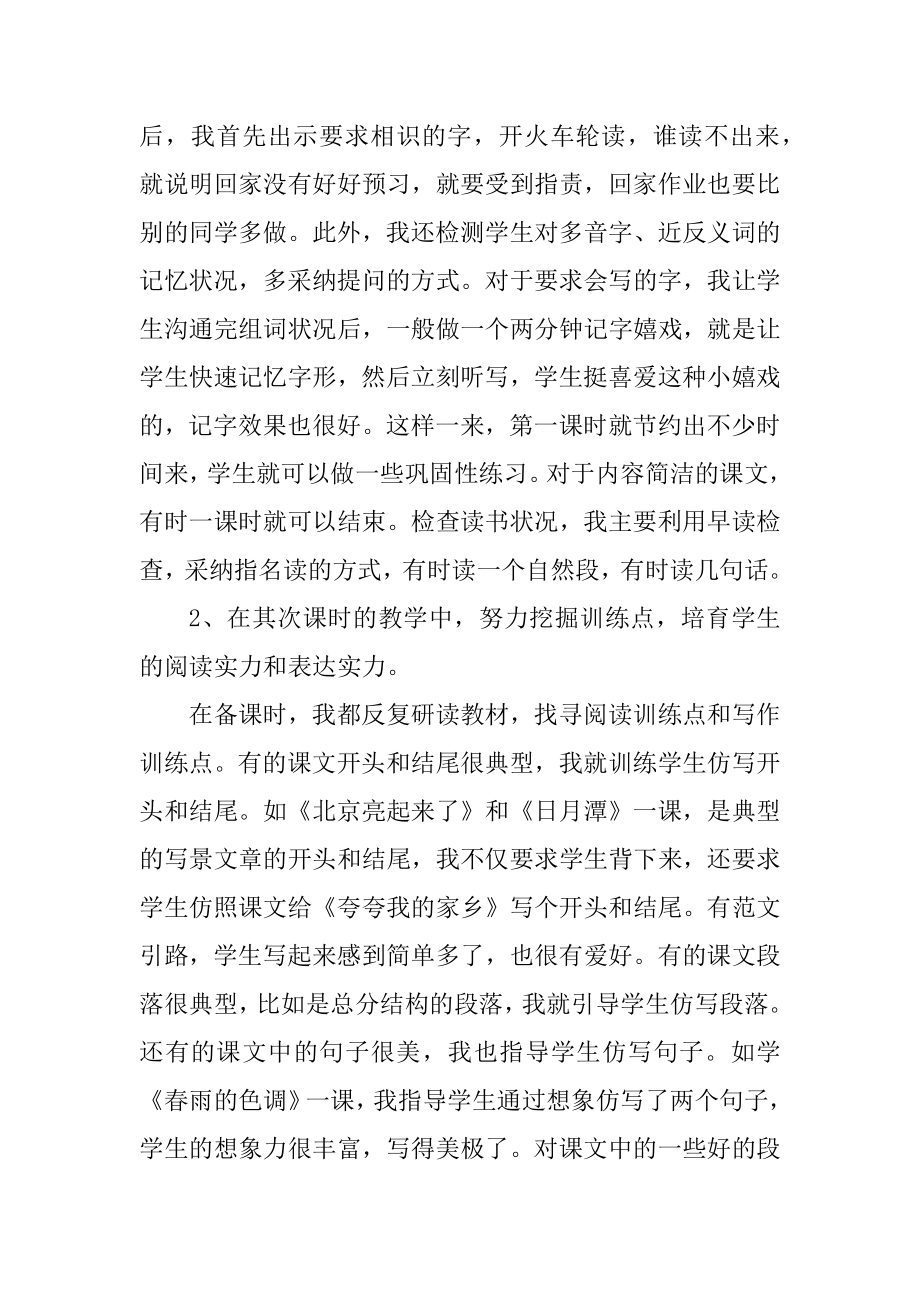 教师业务述职报告五篇精编.docx_第2页