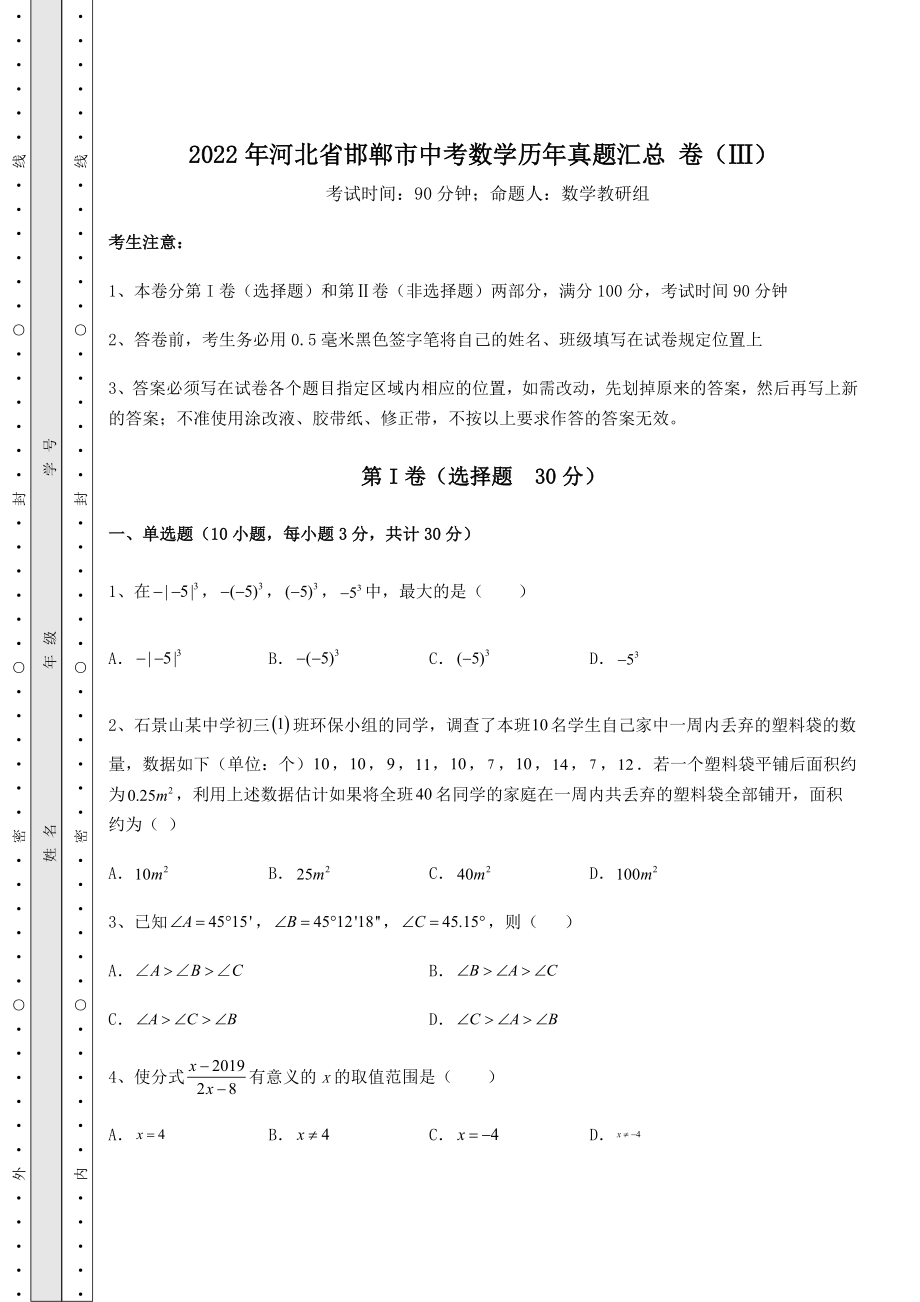 备考练习2022年河北省邯郸市中考数学历年真题汇总-卷(Ⅲ)(含答案及详解).docx_第1页