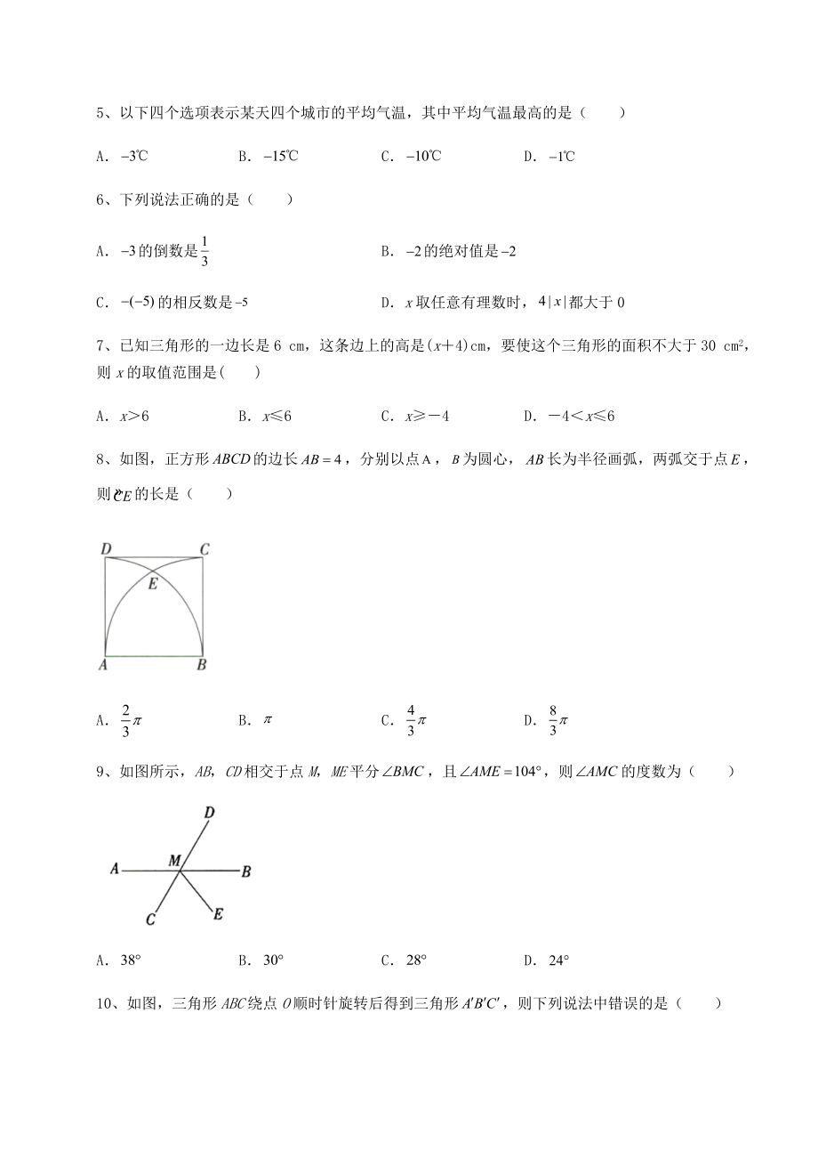 备考练习2022年河北省邯郸市中考数学历年真题汇总-卷(Ⅲ)(含答案及详解).docx_第2页