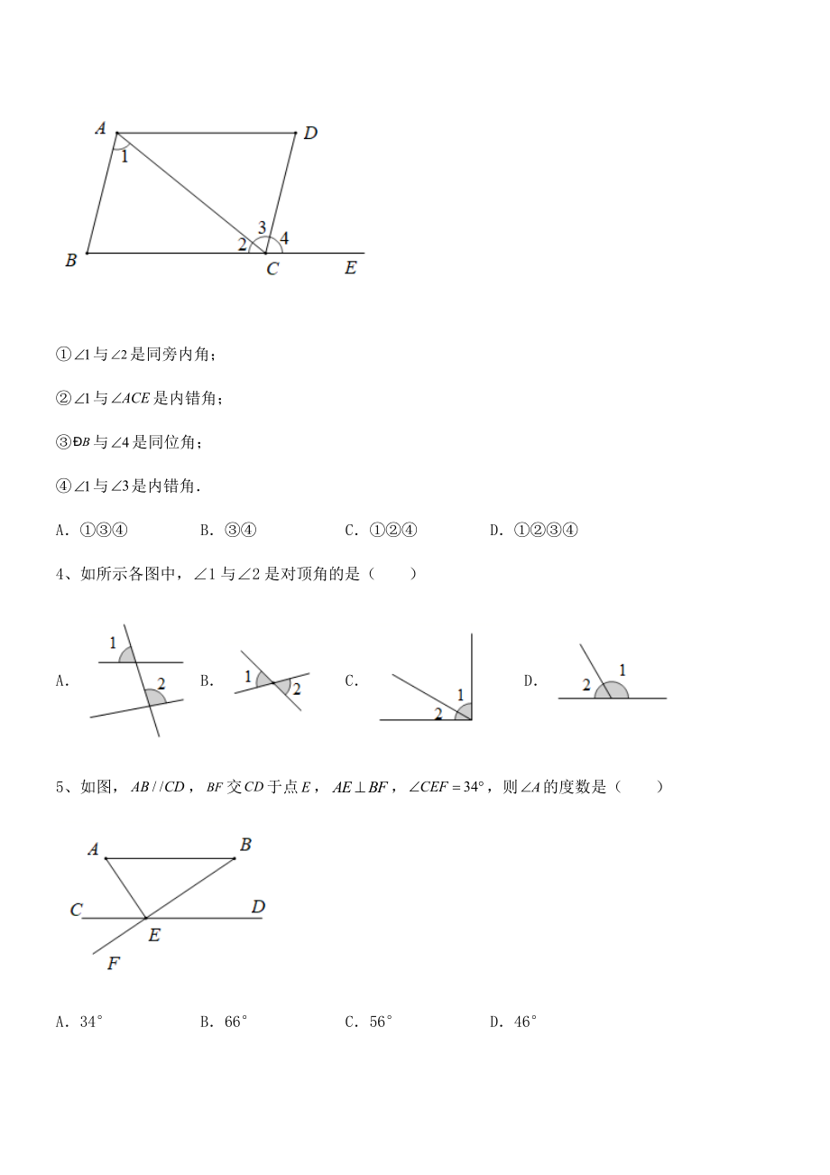 精品试题人教版七年级数学下册第五章相交线与平行线章节训练练习题(无超纲).docx_第2页