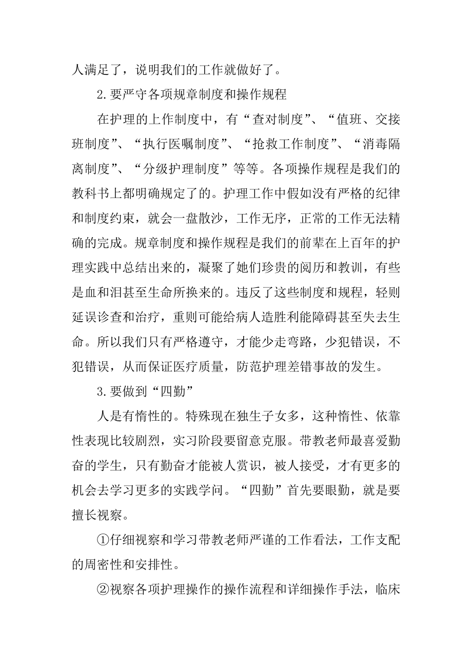 2021护理专业大学生实习报告例文.docx_第2页