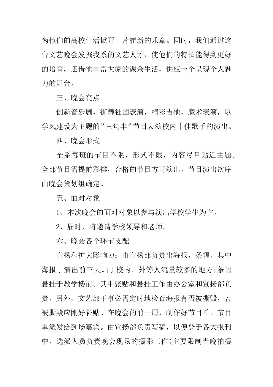 校园迎新晚会策划案最新.docx_第2页