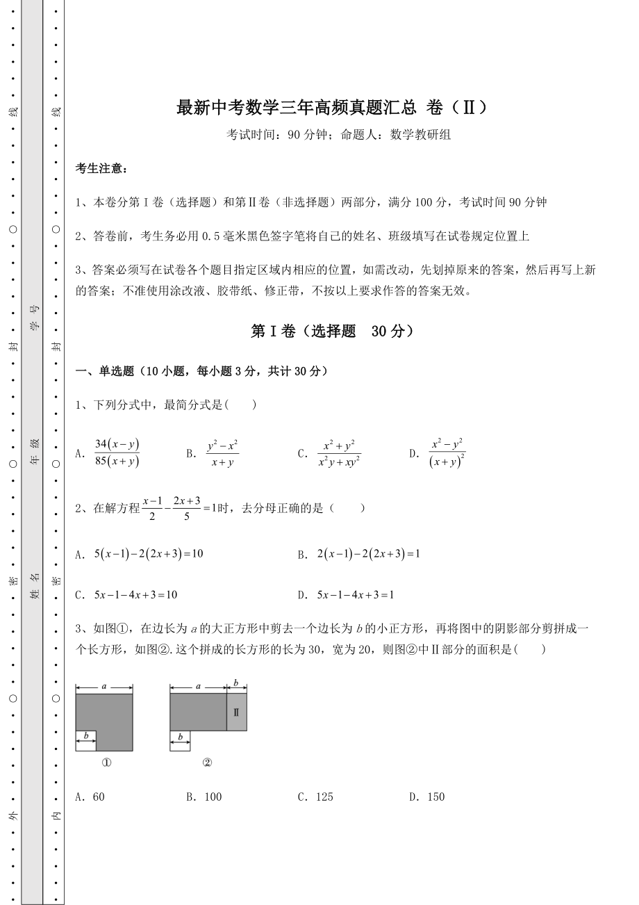 中考强化训练最新中考数学三年高频真题汇总-卷(Ⅱ)(含答案及详解).docx_第1页