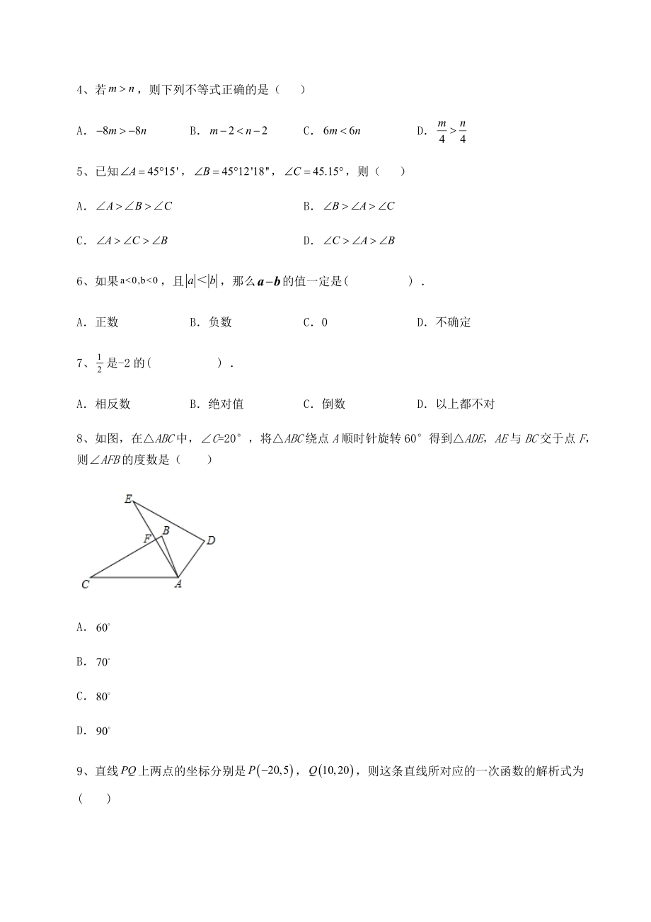 中考强化训练最新中考数学三年高频真题汇总-卷(Ⅱ)(含答案及详解).docx_第2页