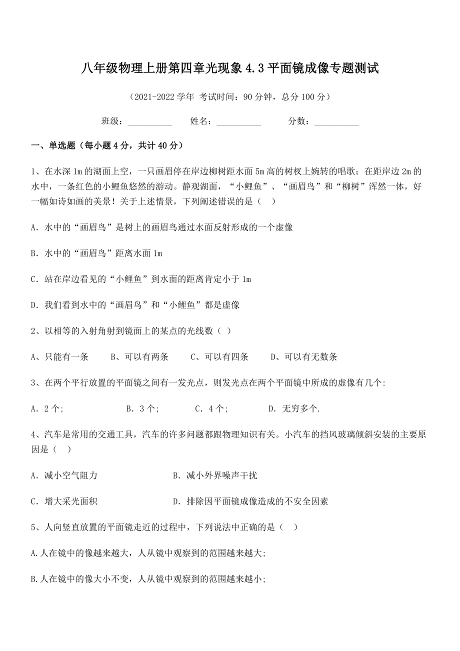 精品解析：2021年人教版八年级物理上册第四章光现象4.3平面镜成像专题测试练习题(人教).docx_第2页