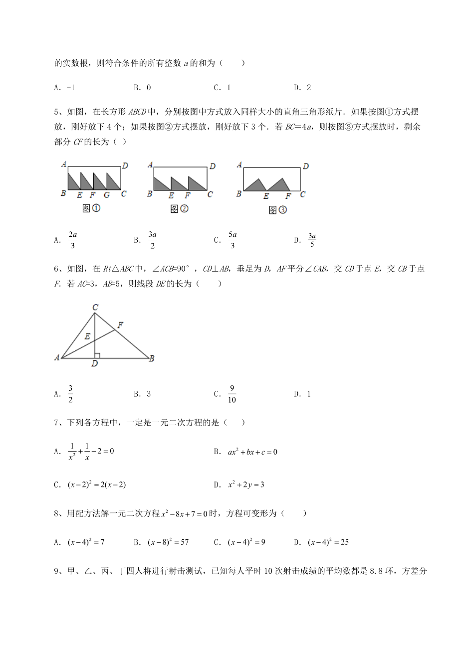 2022年最新精品解析沪科版八年级下册数学期末测评-卷(Ⅰ)(含答案及解析).docx_第2页