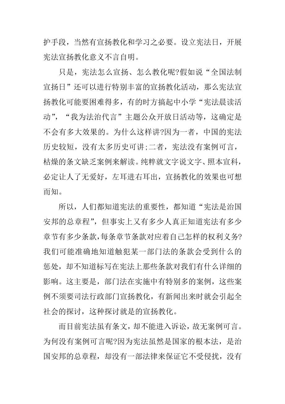 弘扬宪法精神学习心得体会最新.docx_第2页