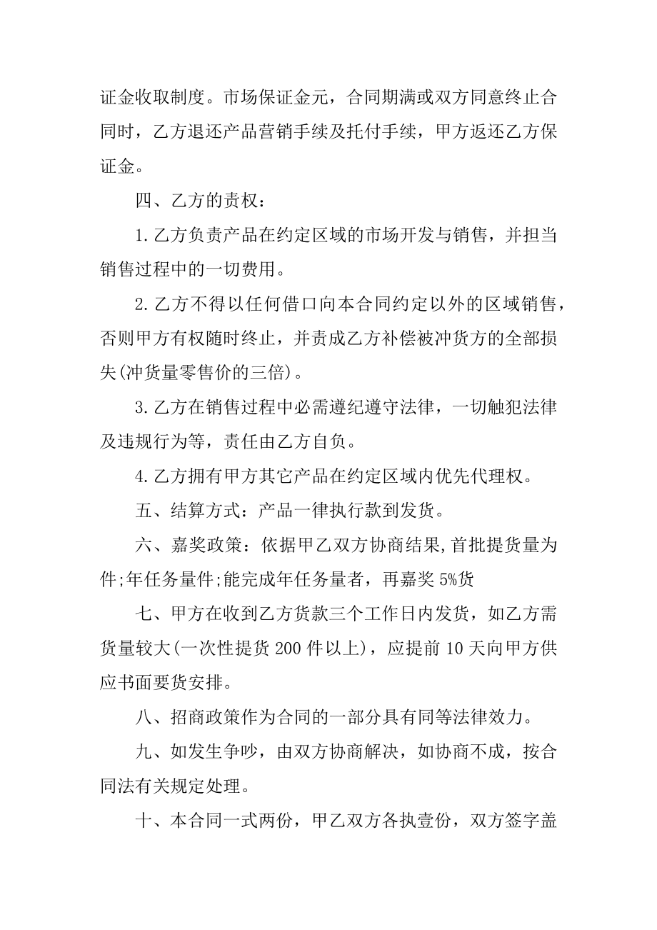 2022销售代理合同协议书样本例文.docx_第2页