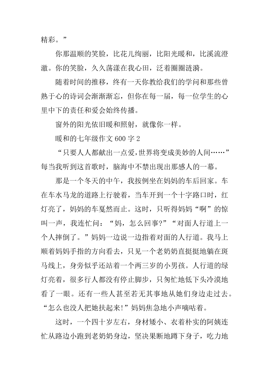 温暖的七年级作文600字精选.docx_第2页