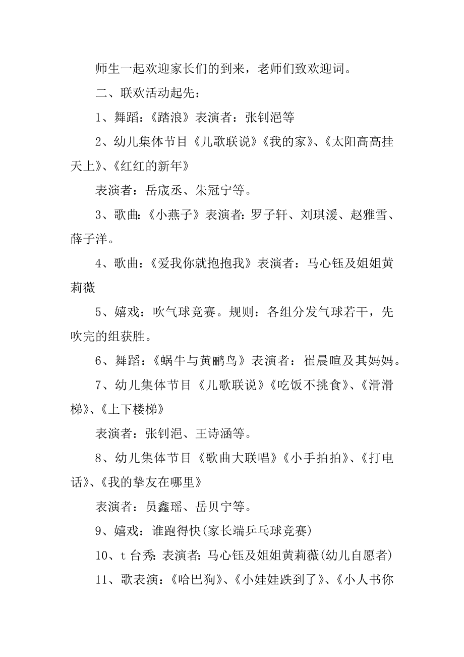 新年联欢晚会活动策划案精编.docx_第2页