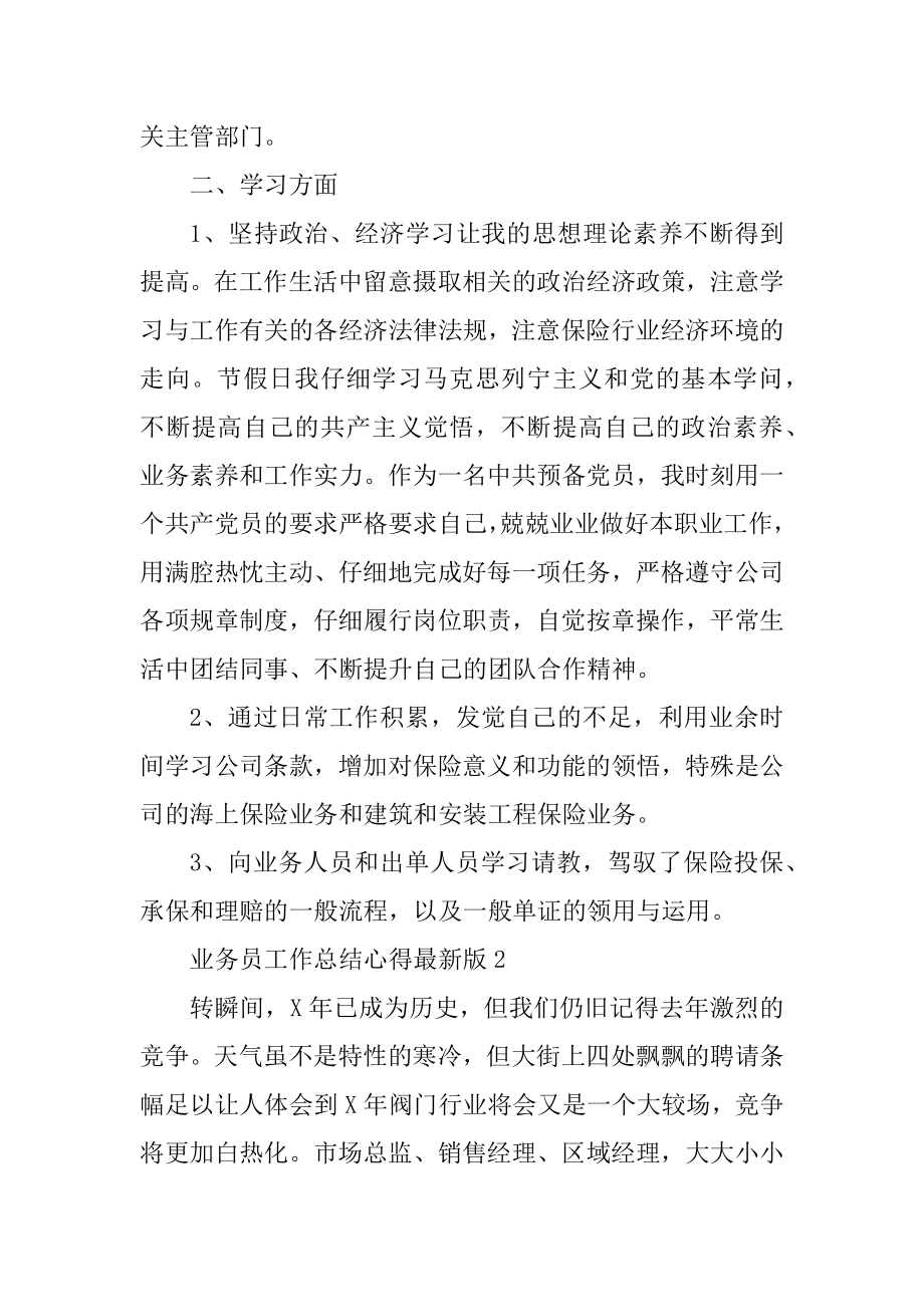 2021业务员工作总结心得最新版最新.docx_第2页