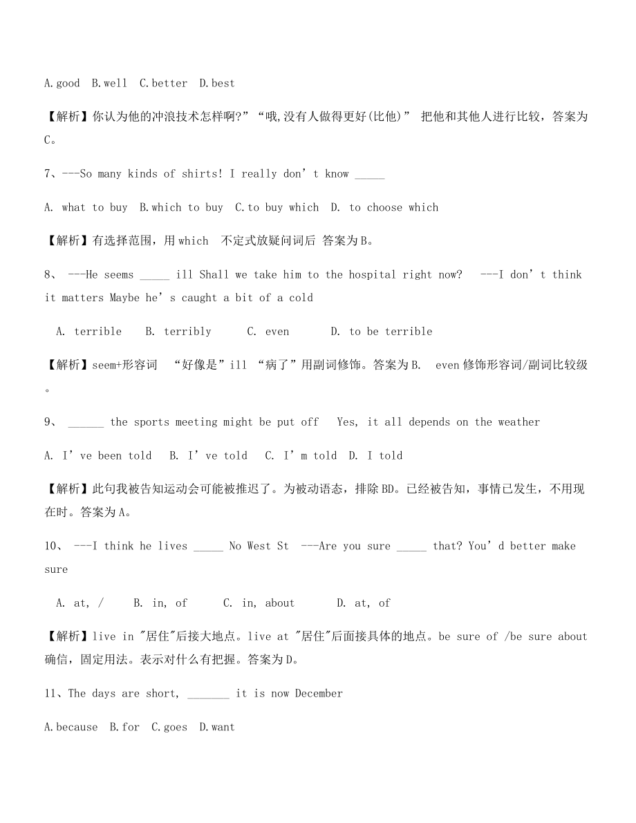 最热中考英语重点资料精选含答案及解析.docx_第2页