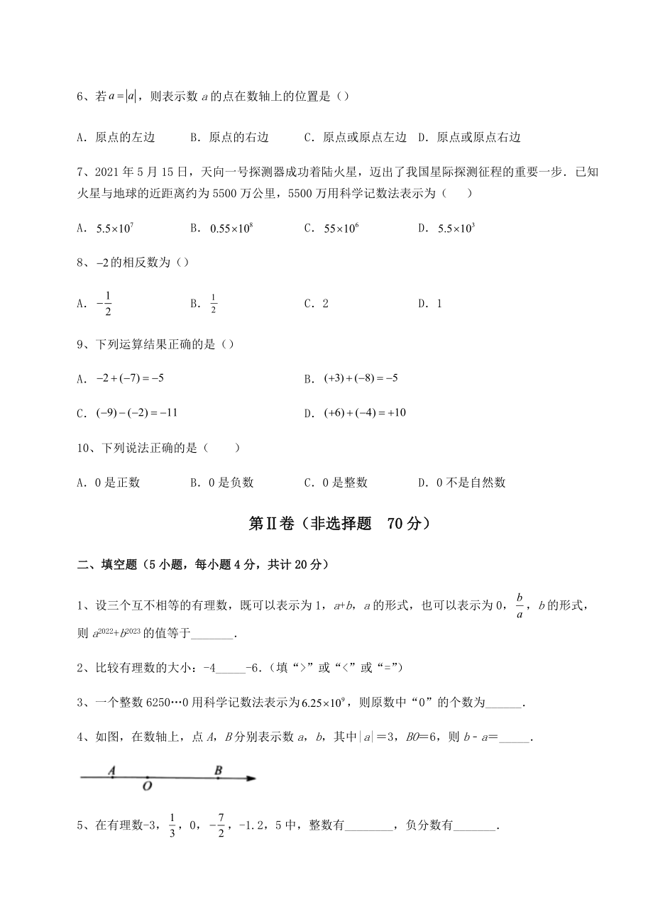 难点详解沪教版(上海)六年级数学第二学期第五章有理数难点解析试题(含解析).docx_第2页