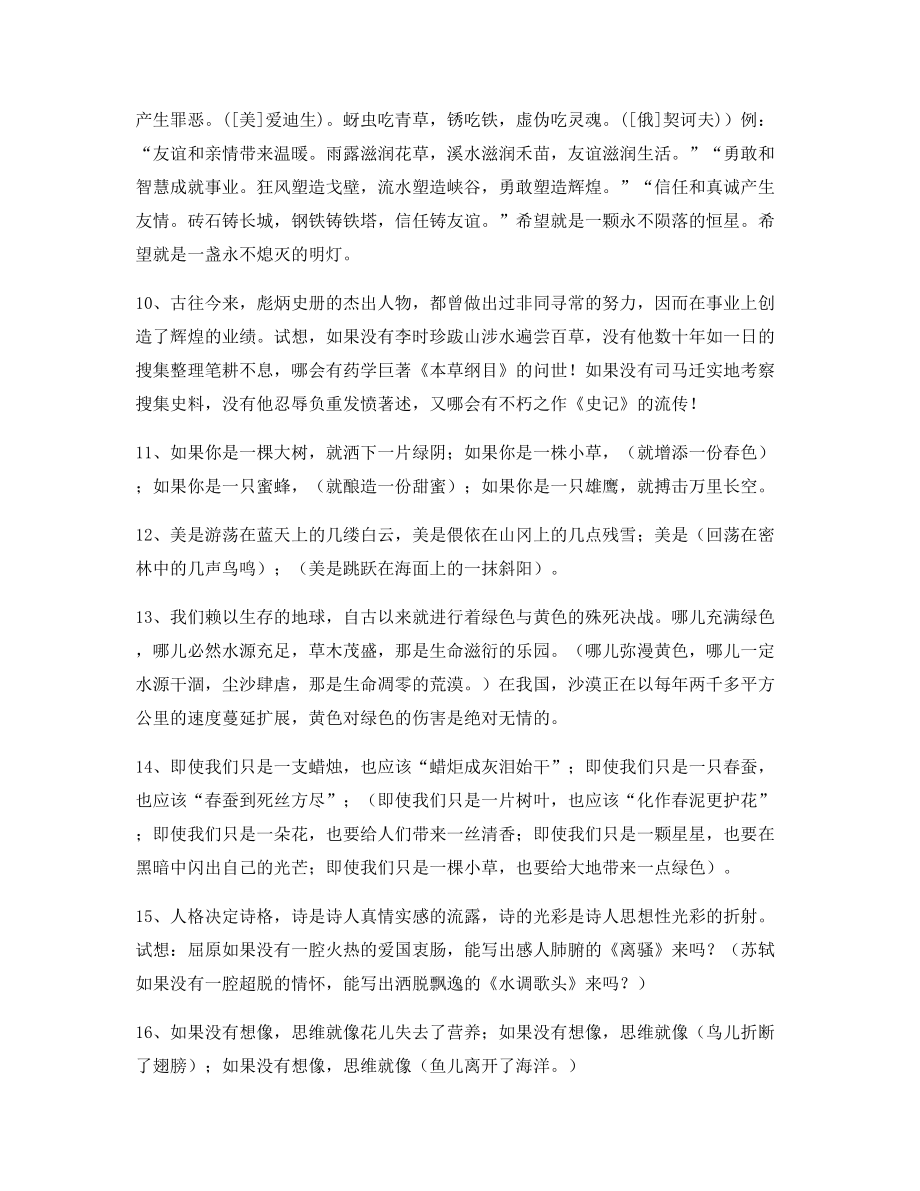 名师整理小学语文仿写句式实用仿写句合集.docx_第2页