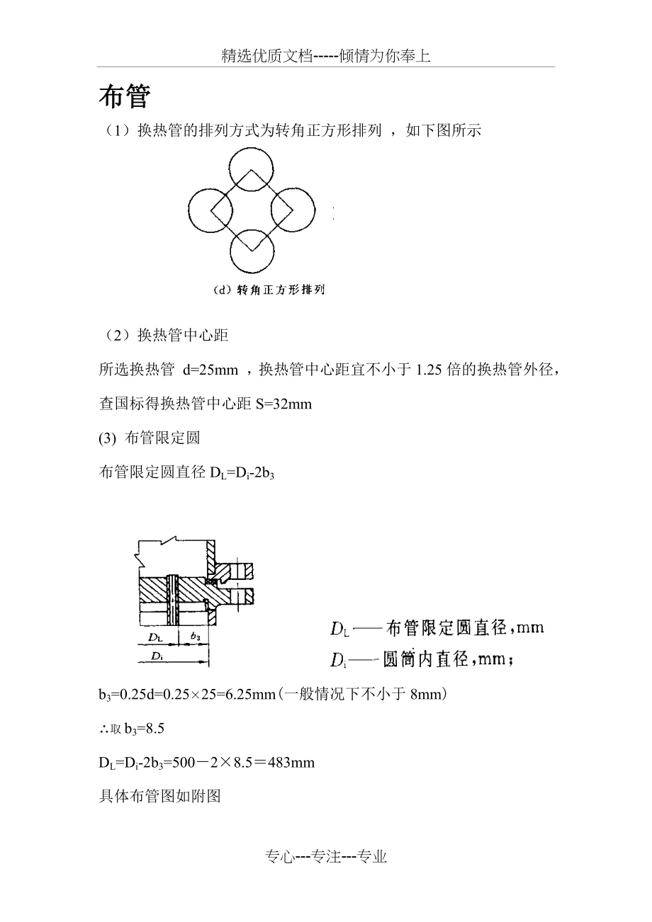 换热器布管计算(共11页).doc_第1页