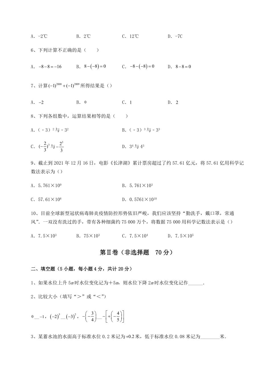 基础强化沪教版(上海)六年级数学第二学期第五章有理数章节练习练习题(精选含解析).docx_第2页