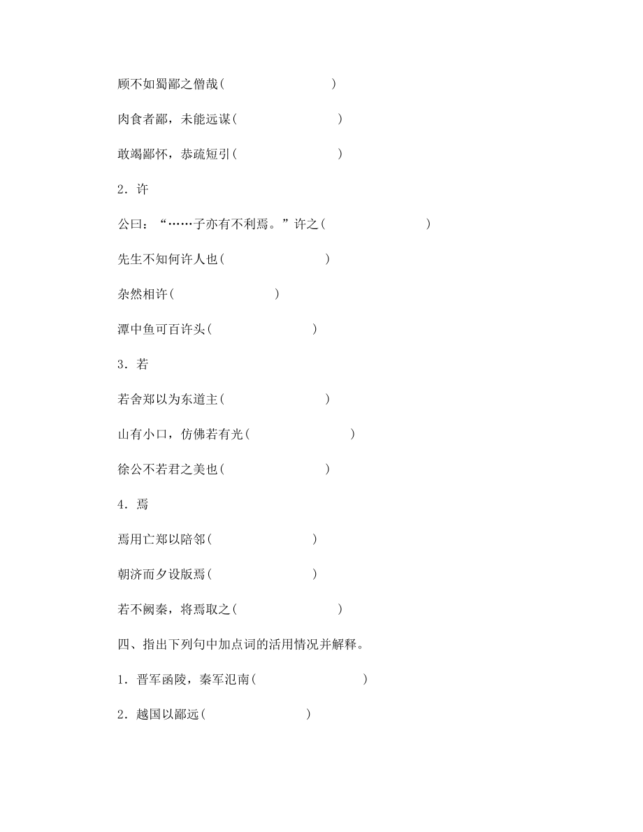 烛之武退秦师文言文知识梳理-烛之武退秦师文言文知识总结.docx_第2页