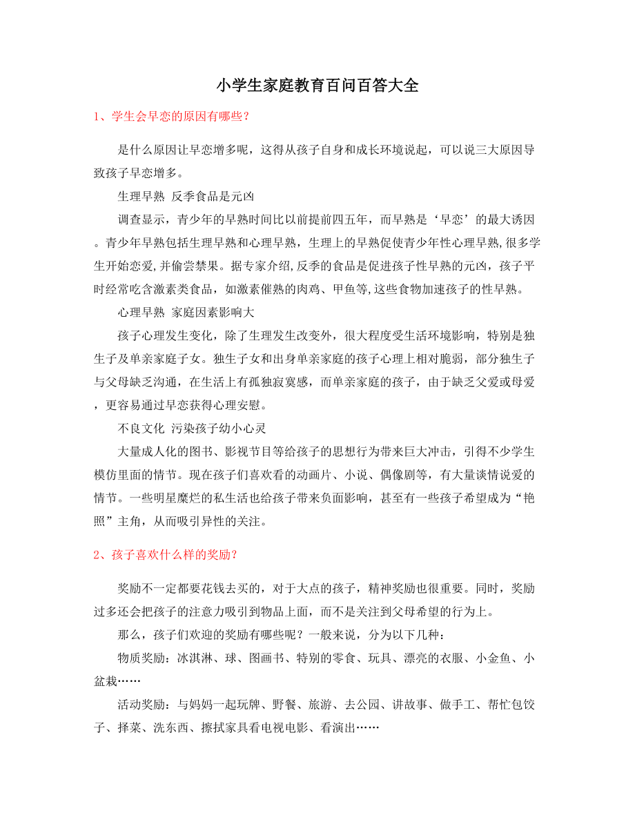 最新初中生家庭教育家长教育(方式方法).docx_第1页