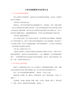 最新初中生家庭教育家长教育(方式方法).docx