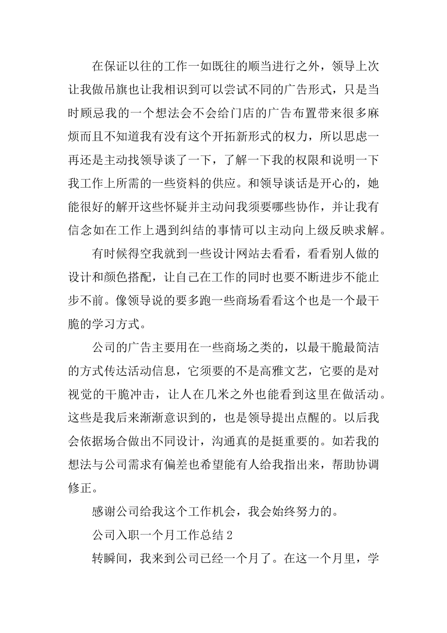 公司入职一个月工作总结优质.docx_第2页