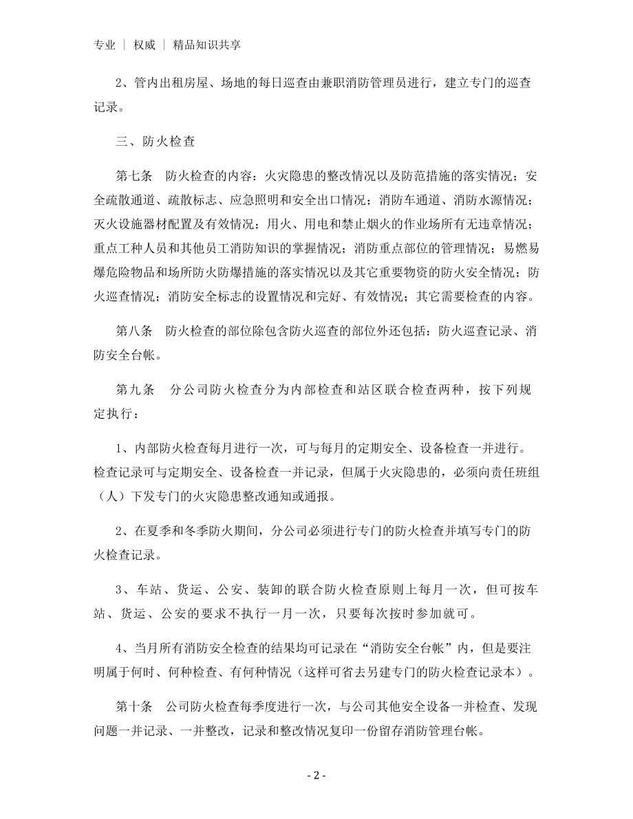 某公司防火巡查检查制度.docx_第2页