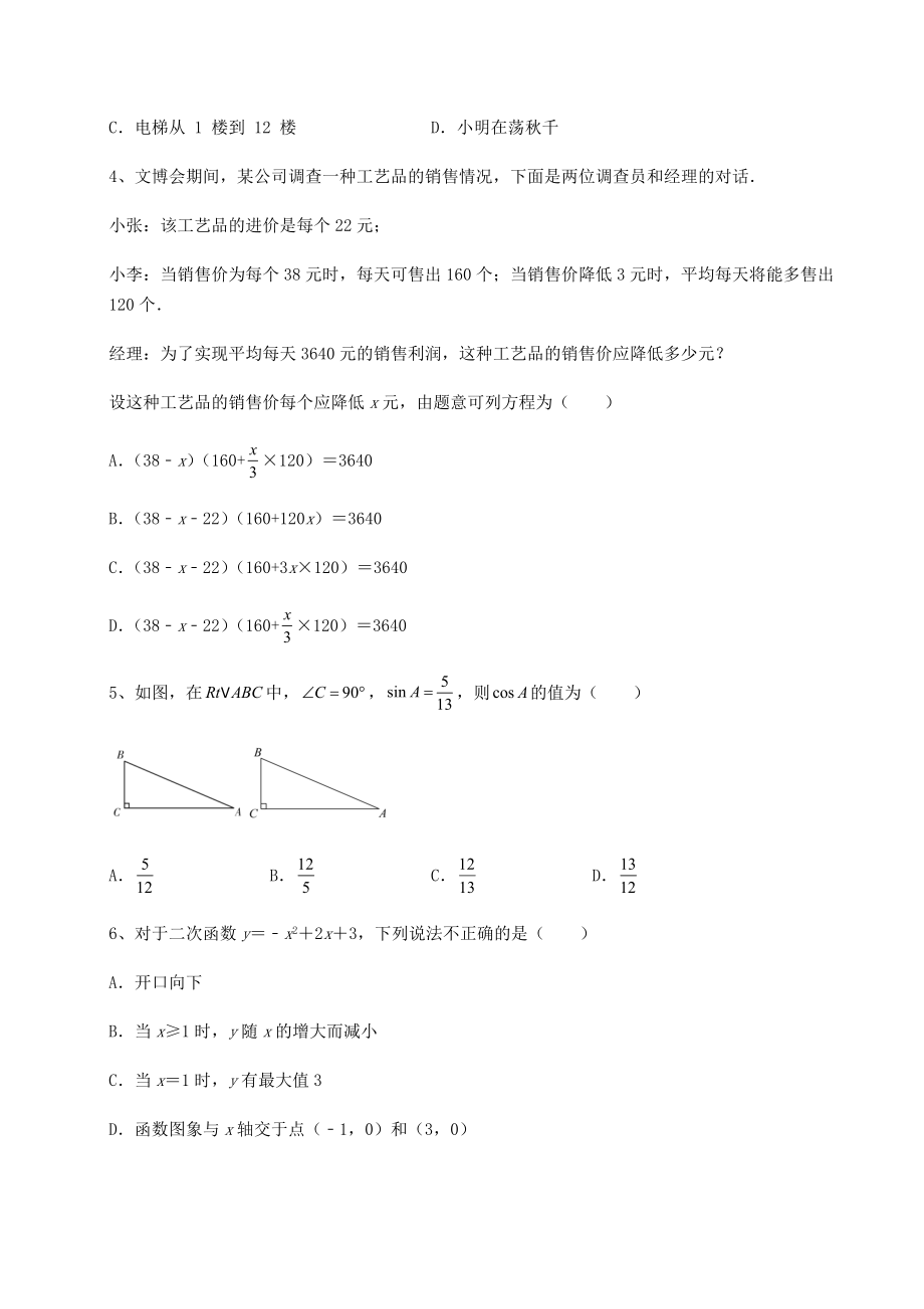 真题汇总：2022年山东省济南市中考数学第三次模拟试题(含答案及解析).docx_第2页