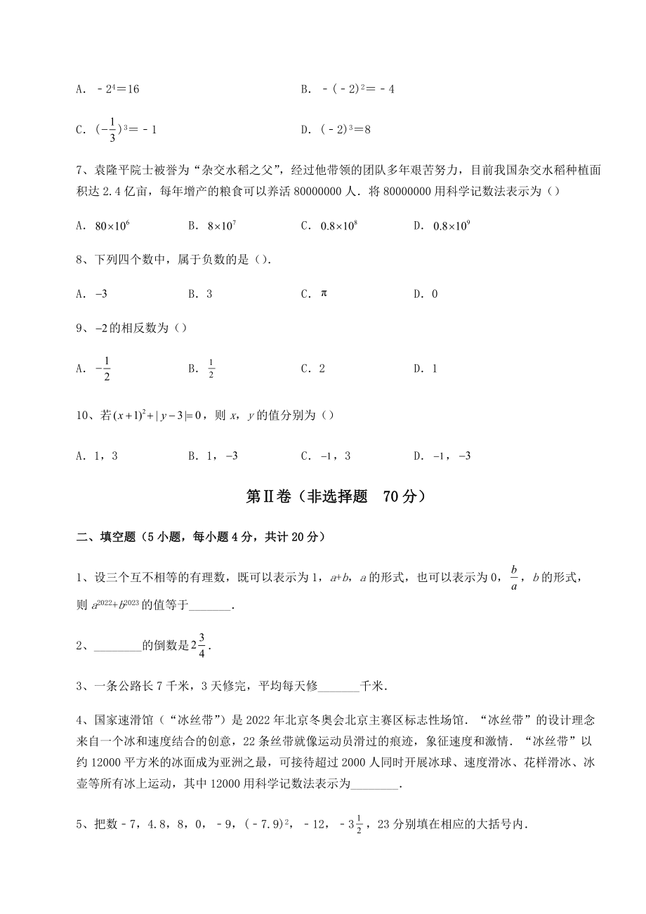 2022年精品解析沪教版(上海)六年级数学第二学期第五章有理数定向测试试题(含解析).docx_第2页