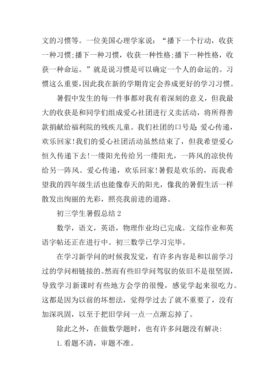 初三学生暑假总结优质.docx_第2页