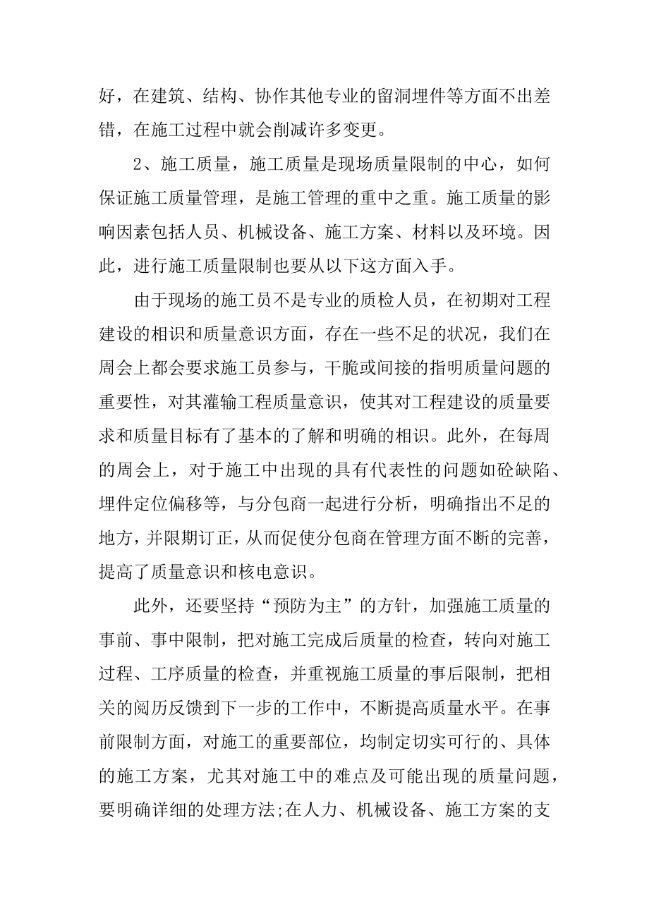 公司工程师述职报告五篇汇总.docx_第2页