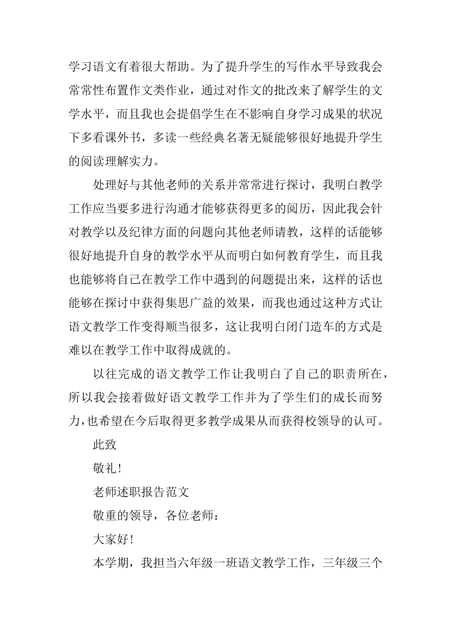 教师述职报告精彩3分钟范文优质.docx_第2页